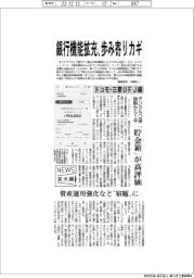 ニュース拡大鏡／ドコモ・三菱ＵＦＪ銀、デジタル口座始動から１年　銀行機能拡充、歩み寄りカギ