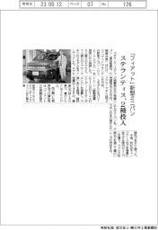 ステランティス、「フィアット」新型ミニバン２種投入