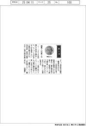 経営ひと言／光学技研・岡田幸勝社長「優秀人材育てる」
