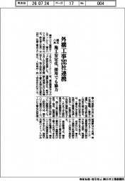 積水ハウス建設ホールディングス、外構工事２０２社連携　施工安定化、採用でも協力