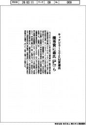 キャタピラージャパン／キャタピラーＳＴＥＭ賞選出、優秀賞に森氏（東京科学大）ら