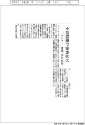 ヤンマー・井関農機、国内向け小型農機で協業拡大
