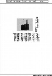 エース/軽量で丈夫なスーツケースに新色