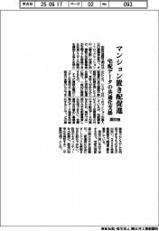 国交相、マンション置き配促進　宅配データの共通化支援