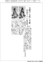 東洋建、玉掛け・玉外し不要　ブロック把持装置　クレーン操作のみ