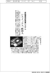 シスメックス、尿路感染症検査システムを欧に投入