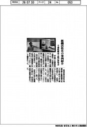 千葉県鍍金工組が研究会　組織活性化の事例紹介