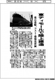 常石造船、東ティモールで陸上建造　コスト・環境負荷減　