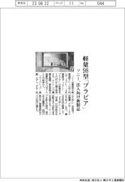 ソニー　軽量９８型「ブラビア」、法人向け新製品