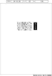 【おくやみ】沓沢虔太郎氏（元アルパイン〈現アルプスアルパイン〉会長・社長）