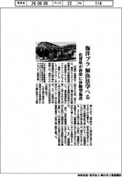海洋プラ解決法学べる　佐賀県が唐津に体験型施設