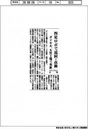 ダイセル、四足ロボで巡回・点検　大竹工場で実証　ＡＶＩＴＡと共同