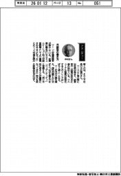 経営ひと言／オカムラ・中村雅行社長「共創型の働き方」
