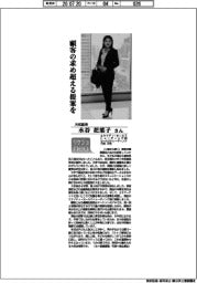 リケジョneo（３５７）大和証券・水谷花菜子さん