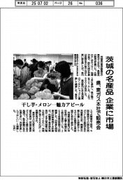 茨城県、東ガス本社で販売会