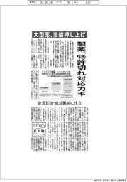 ニュース拡大鏡/製薬、特許切れ対応カギ 大型薬、業績押し上げ