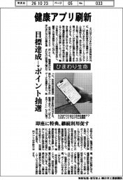 ひまわり生命、健康アプリ刷新　目標達成→ポイント抽選