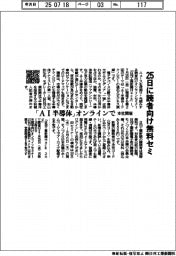 ２５日に読者向け無料セミ　　「ＡＩ半導体」オンラインで本社開催