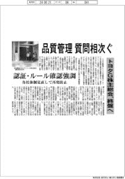 トヨタＧ株主総会、終盤へ　品質管理の質問相次ぐ
