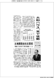 ニュース拡大鏡／大和ハウス、米で攻勢　土地開発会社を買収