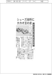 アシックスがロッテとコラボ、シューズ染料にカカオ豆の皮