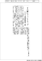 りそな,十六銀にファンドラップ提供、業務提携の第１弾