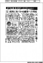 ビジネスナビ　飯田剛弘のQ＆A（２７）真因に気づかぬ顧客への対応