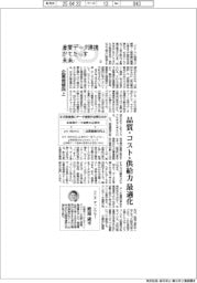 産業データ連携がもたらす未来（２）企業価値向上