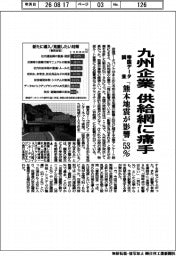 熊本地震の影響５３％　九州企業、供給網に痛手　帝国データ調査