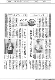 やるぞ、万博　～中小・新興の挑戦～（１１）イムノセンス・モアコスメティックス