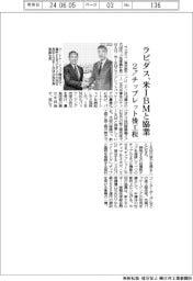 ラピダス、２ナノチップレット後工程で米ＩＢＭと協業