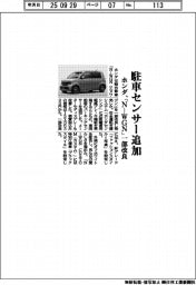 ホンダ、「N―WGN」一部改良 駐車センサー追加