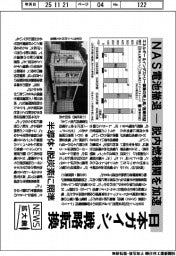 ニュース拡大鏡／日本ガイシ、戦略転換　ＮＡＳ電池撤退―脱内燃機関を加速