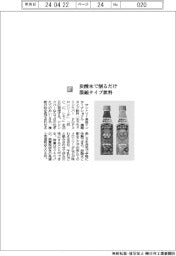 サントリー食品インターナショナル/炭酸水で割るだけ 濃縮タイプ飲料