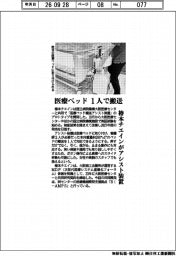 椿本チエイン、医療ベッド１人で搬送　アシスト装置