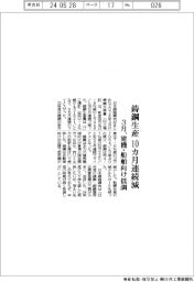 ３月の鋳鋼生産、１０カ月連続減　建機・船舶向け低調　鋳鍛鋼会まとめ