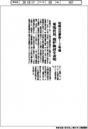 東電社長、柏崎刈羽原発１・２号機の廃炉検討表明