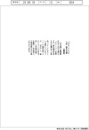 名糖産業、「ｍｅｉｔｏ」に９月、商号変更