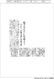 ＮＥＣ、電子カルテに生成ＡＩ　医療文書の作成支援