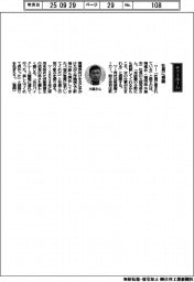 経営ひと言／精電社・大庭克彦社長「社員に感謝」