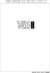 【おくやみ】松久信夫氏（元森松工業〈現森松ホールディングス〉社長）