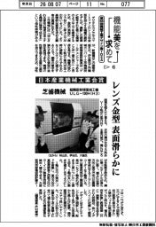 第56回機械工業デザイン賞IDEA（６）日本産業機械工業会賞　芝浦機械