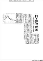 NY原油、続落 中国経済や利上げ予想受け