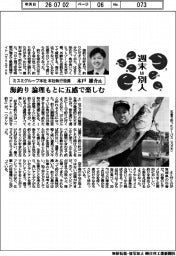 週末は別人／ミスミグループ本社・本社執行役員の木戸雄介氏　海釣り、論理もとに五感で楽しむ