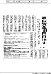 政府、３０年代半ばめど１５００円目指す　新しい資本主義実現会議