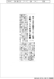 ソニーG、熊本・合志の画像センサー新棟 長崎フル生産後に稼働
