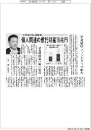 りそなＨＤ、３０年　個人関連の信託財産１６兆円に
