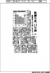 １０－１２月の粗鋼生産、２．４％減　需要底入れの兆し見えず