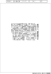 東邦ガスの通期、減収減益
