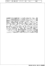産業春秋／今年の秋は「赤」が流行る？